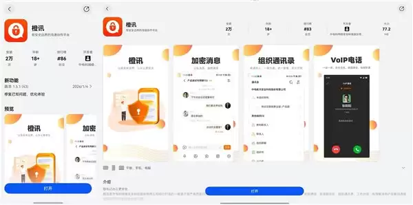 安全通信平台深度融合鸿蒙，为政企打造安全协同新体验