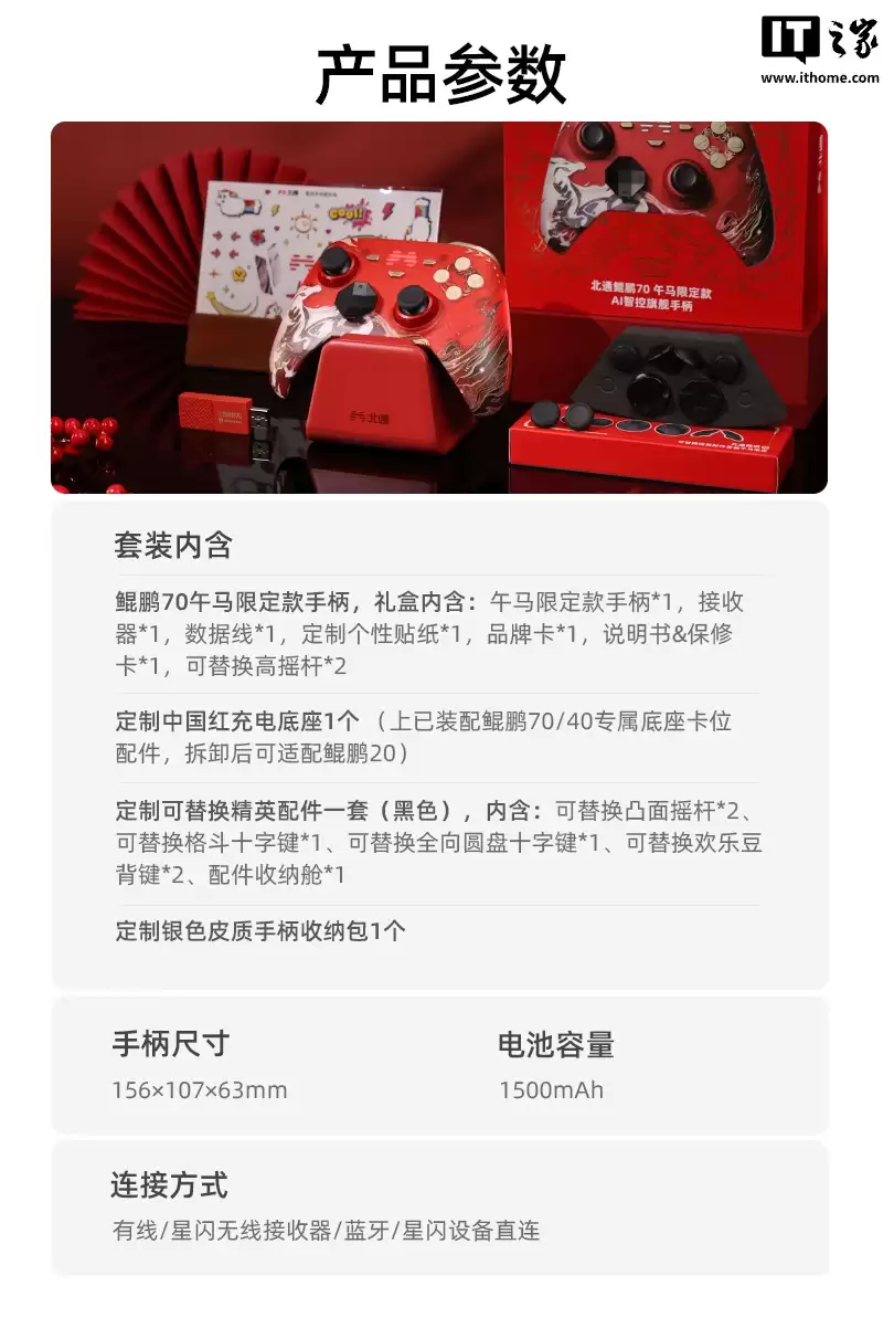 北通鱿鹏70马年新春限定款游戏手柄上架：电容摇杆 + 自适应扳机，688元