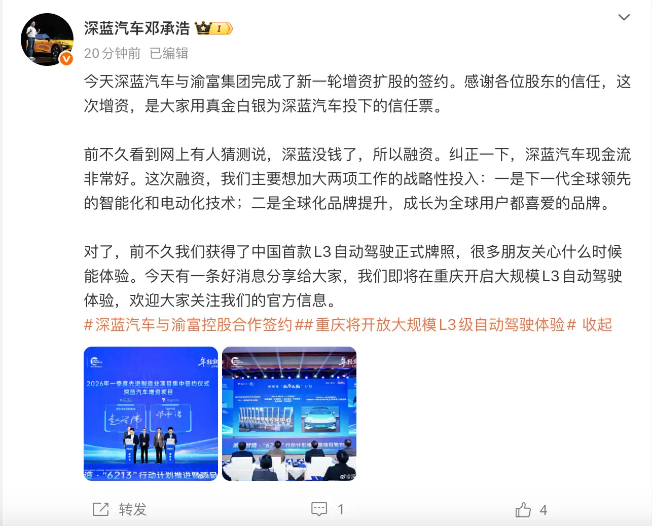 深蓝汽车董事长邓承浩回应公司“没钱了”:现金流非常好