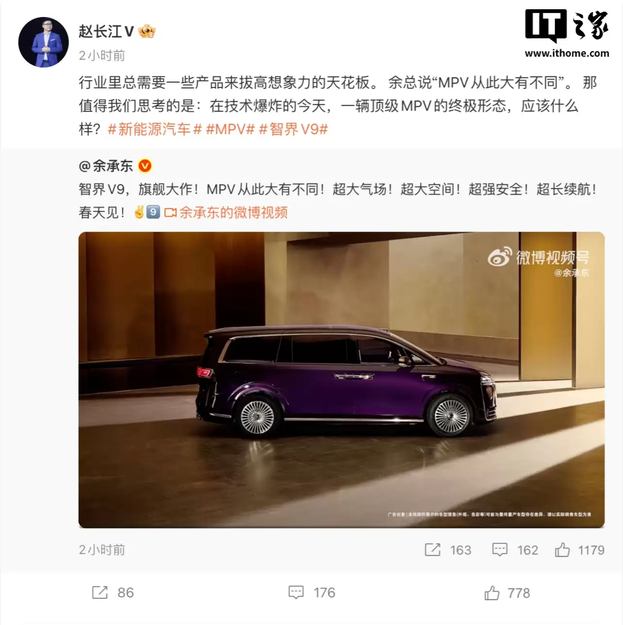 赵长江转发华为余承东微博,称鸿蒙智行旗舰 MPV 智界V9“保守估计三年内没对手”