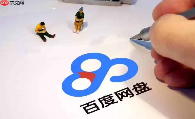 百度网盘PC端网页版入口 百度网盘入口正式网页版