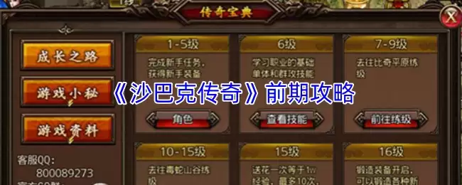 《沙巴克传奇》前期攻略