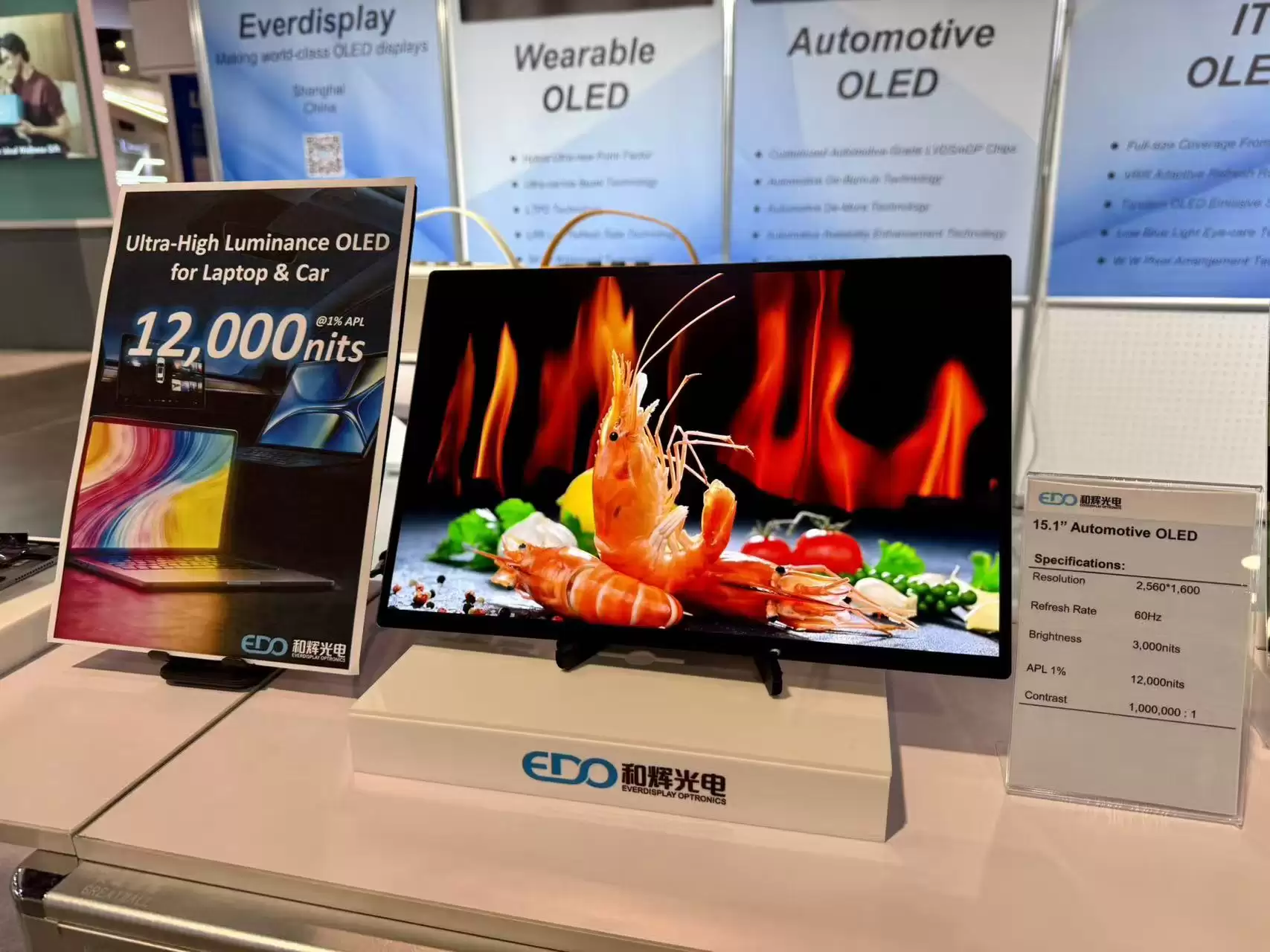 和辉光电发布多款高端OLED新品，涵盖车载、笔记本与平板领域