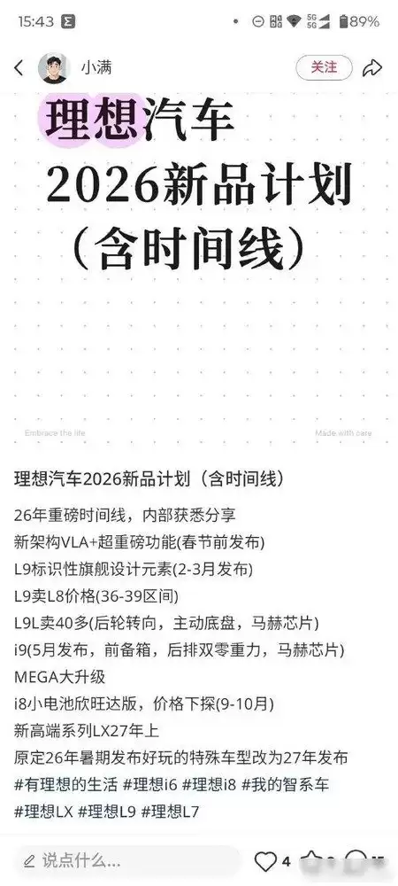 国产汽车品牌曝2026产品规划:L9升级、L9L加长、i9纯电SUV将上市