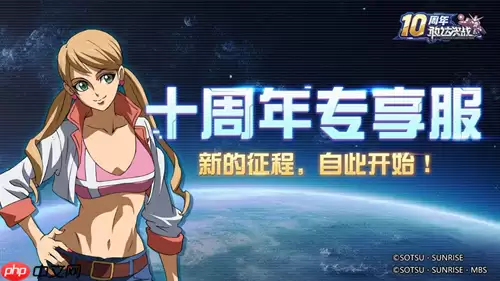 《敢达决战》迎来十周年重大更新，全新升级典藏6星直送！