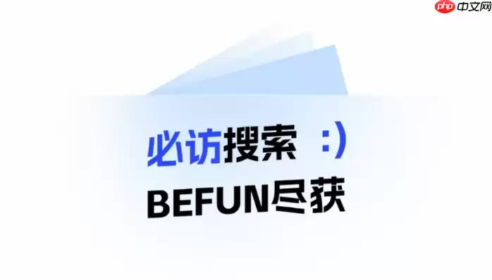 必访网页版入口 必访小说正式无广告