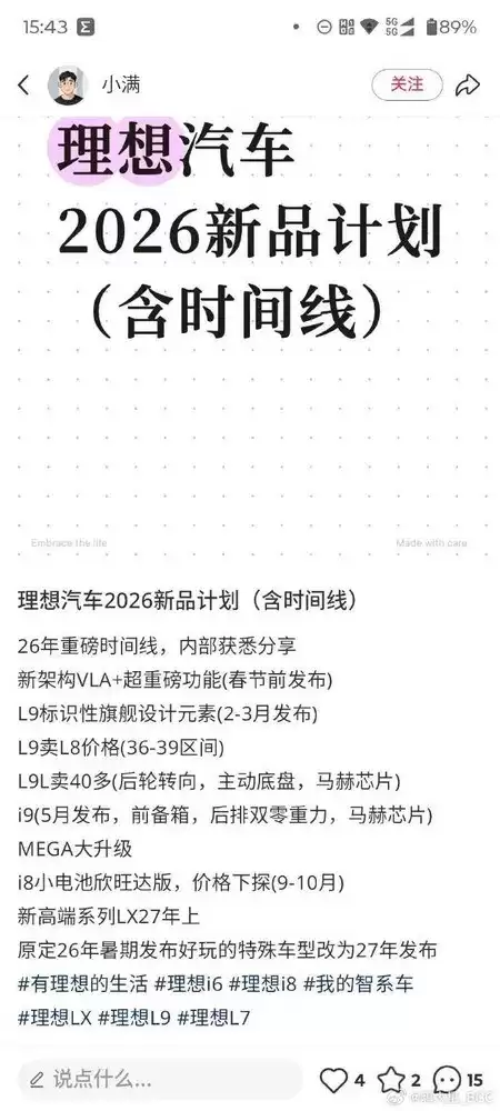 2026年高端SUV新布局:纯电i9领衔,L9L旗舰升级