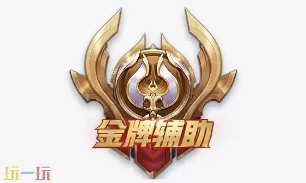 王者荣耀s42最强辅助是谁 s42赛季辅助强度排行榜推荐