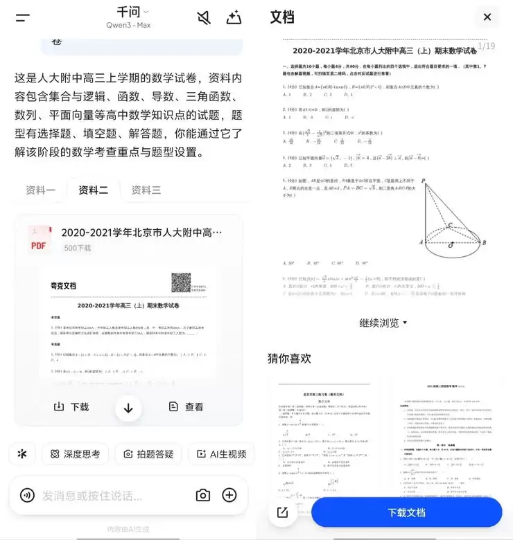 五天暴涨300%!首个AI帮复习的期末:千问找真题目试卷需求爆发