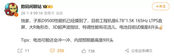 一加新机曝光：天玑9500+1.5K高刷屏+超声波指纹