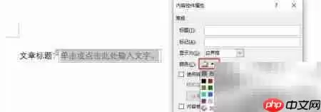 Word2016文本控件样式设置