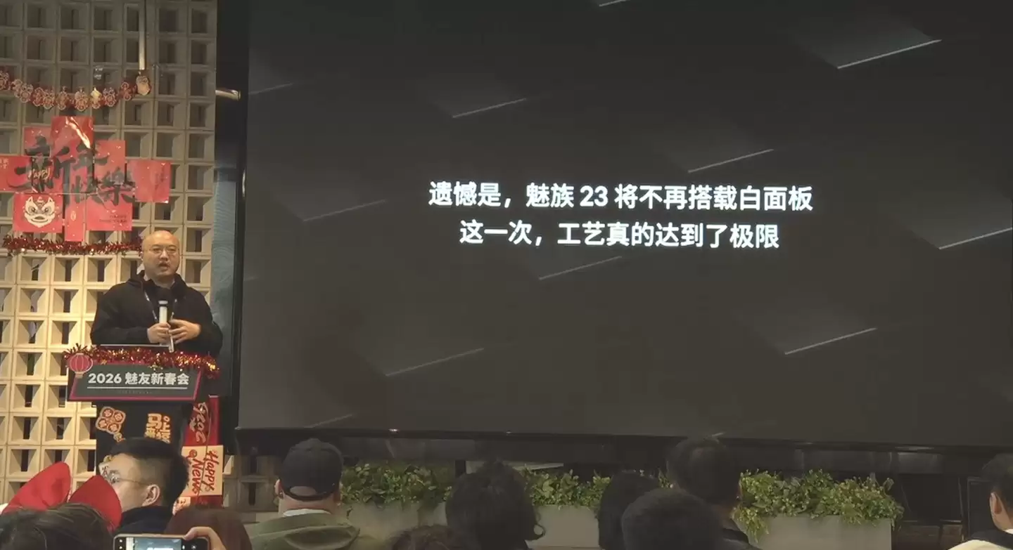 魅族 23 手机确认今年发布:手感更进一步,不再搭载白面板