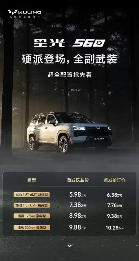 上汽通用五菱星光560发布，三动力四配置亮相