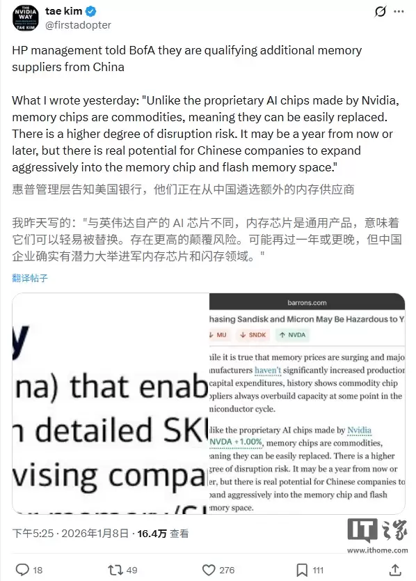DRAM 内存严重短缺,惠普正寻求中国供应商替代方案