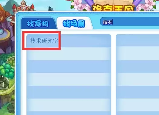 洛克王国技术研究室在怎么去2026