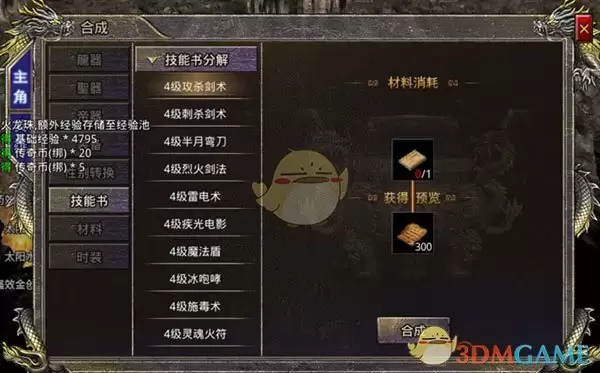 《热血合击传奇》书页获取攻略