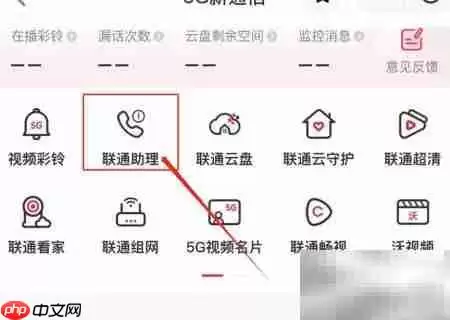 联通助理开启指南