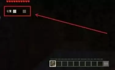 我的世界怎么显示当前坐标2026