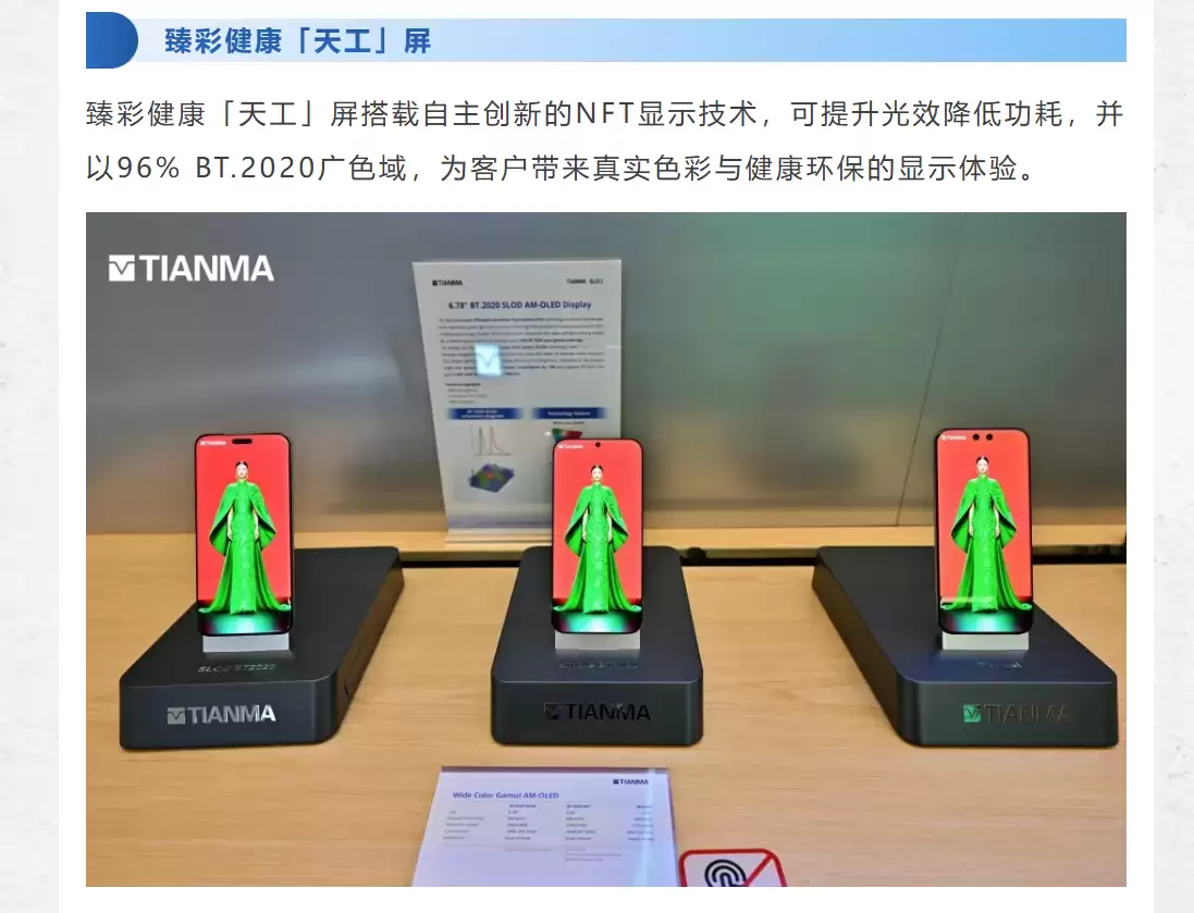 天马展示 6.78 英寸天工屏：0.8mm 四等宽极窄边框，屏占比 98%