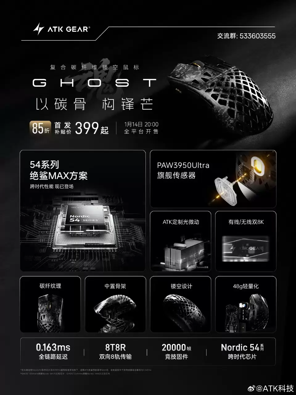 ATK 推出 48g 碳纤维镂空鼠标烈空魂：PAW 3950 Ultra 传感器，有线 / 无线双 8K