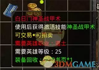 《热血合击传奇》书页获取攻略