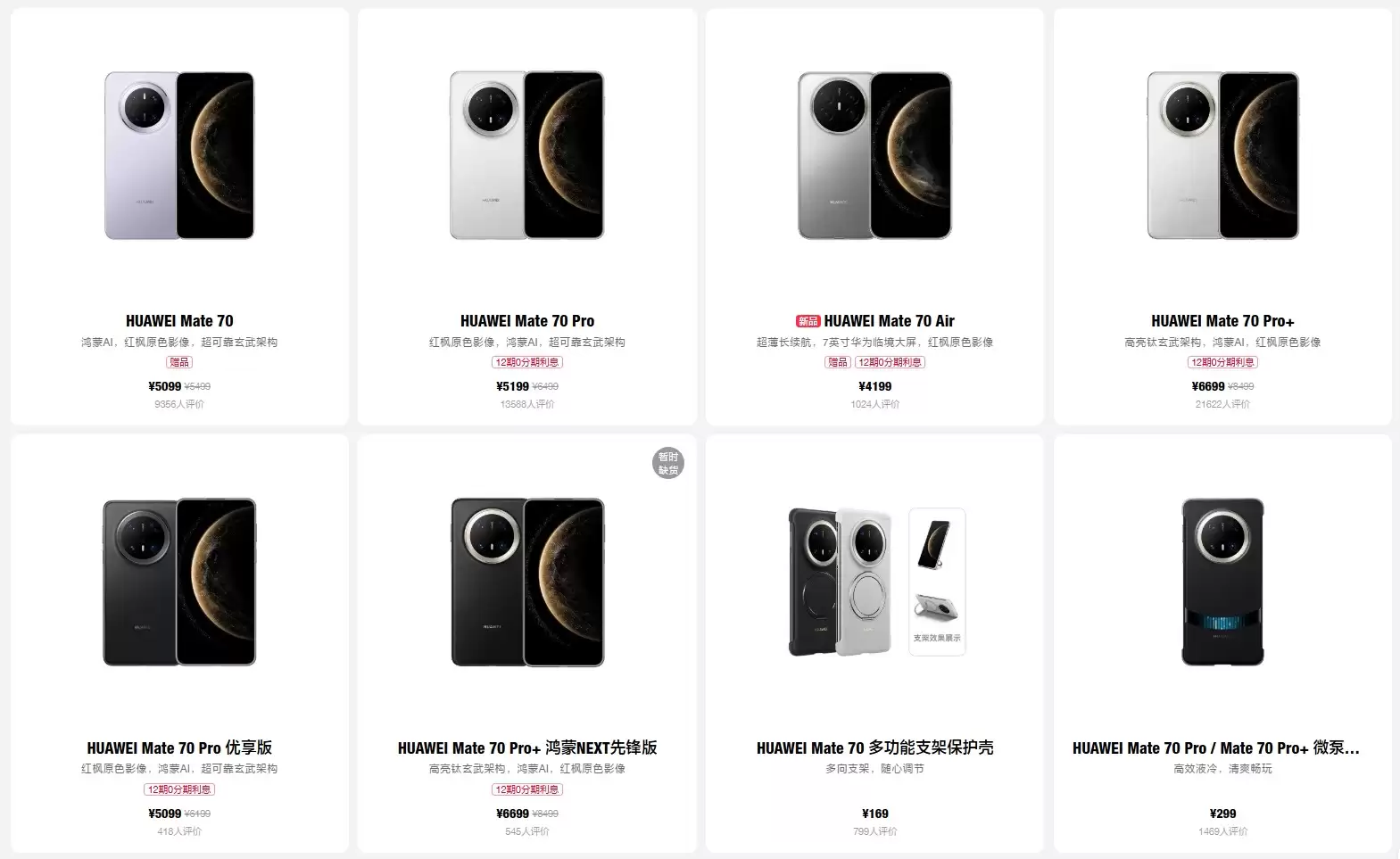 华为Mate 70系列新年大促：至高直降1800元，Pro版与标准版价差仅100元