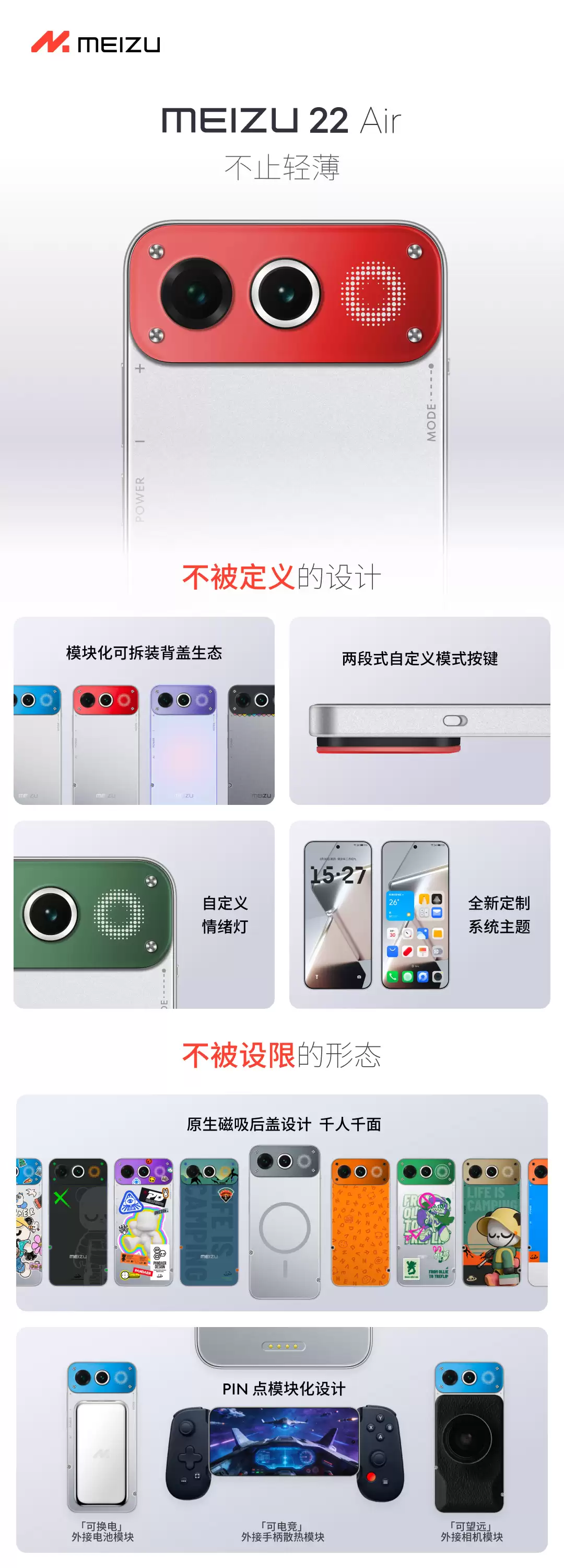 魅族22 Air手机取消上市计划：内存大幅涨价构成巨大冲击