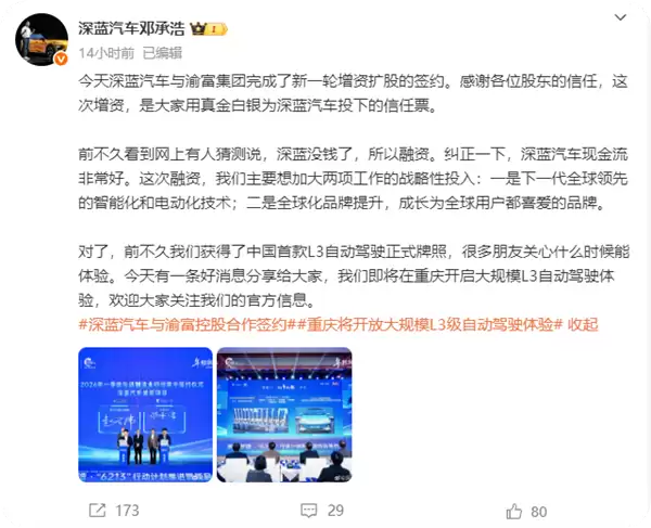 深蓝汽车获25亿增资 加速智能电动与全球化布局
