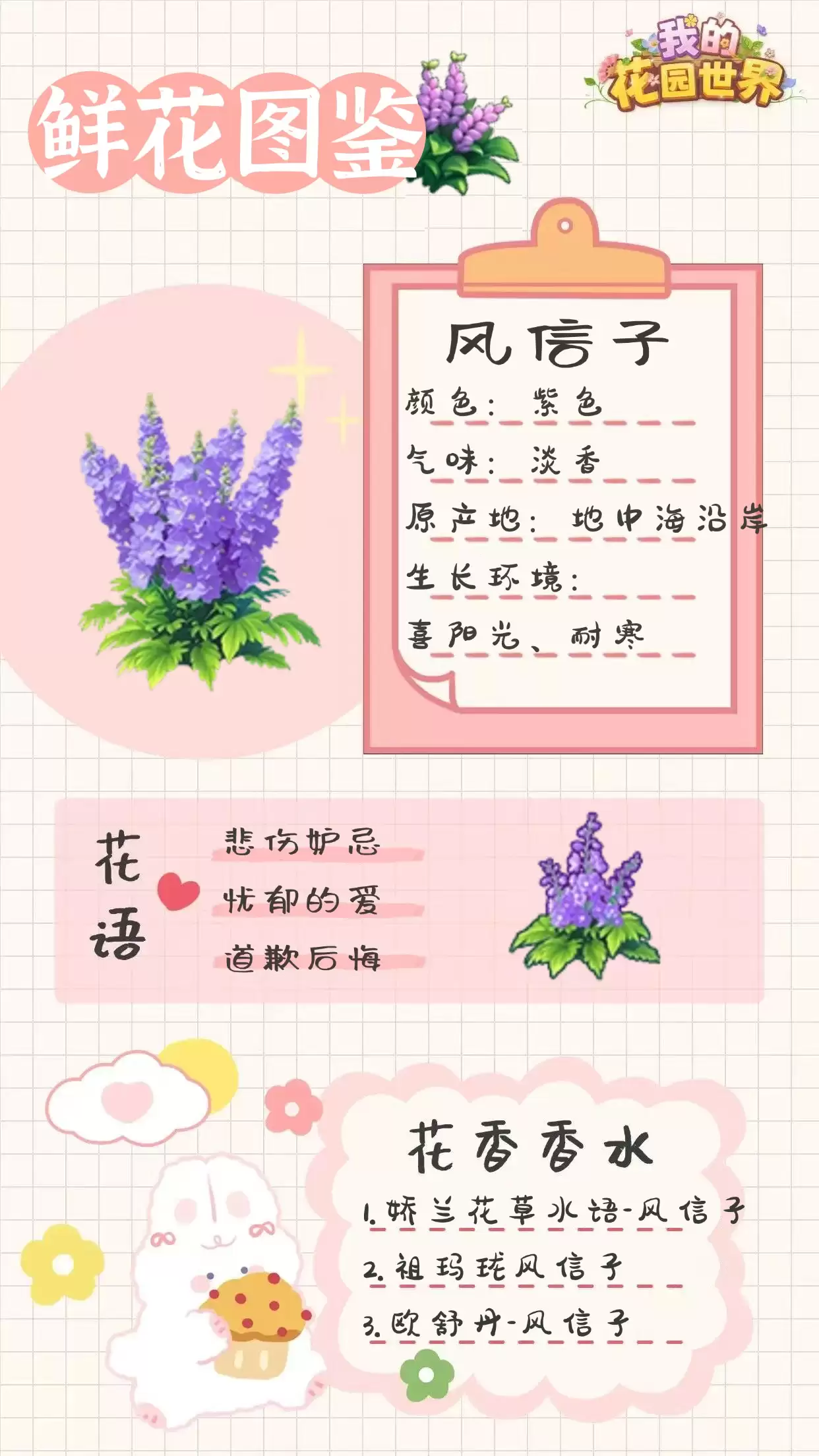 我的花园世界风信子图鉴