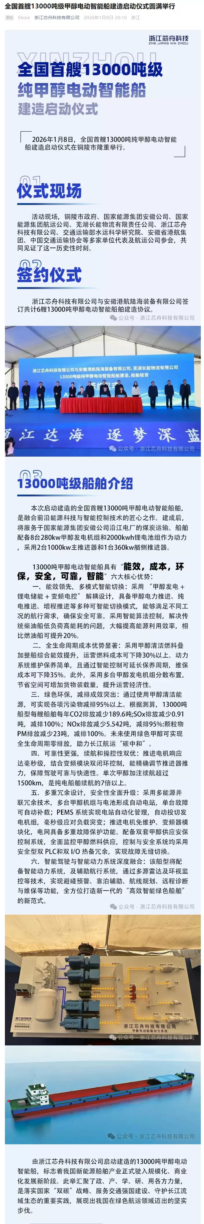 全国首艘 13000 吨级甲醇电动智能船在安徽开建,单次加注续航超 1500km