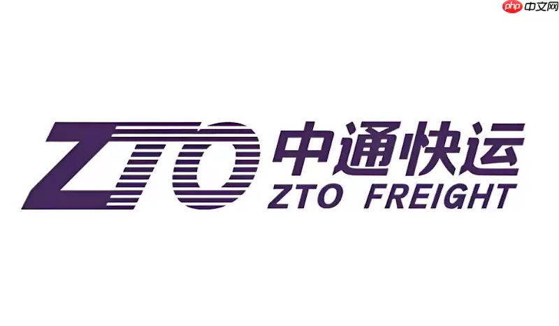 中通快递怎么算运费 中通快递收费标准2025最新价格表