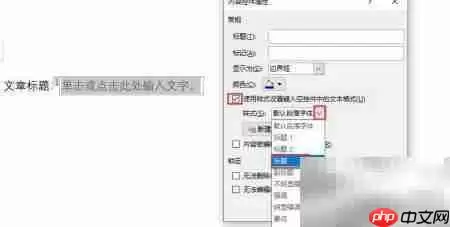 Word2016文本控件样式设置