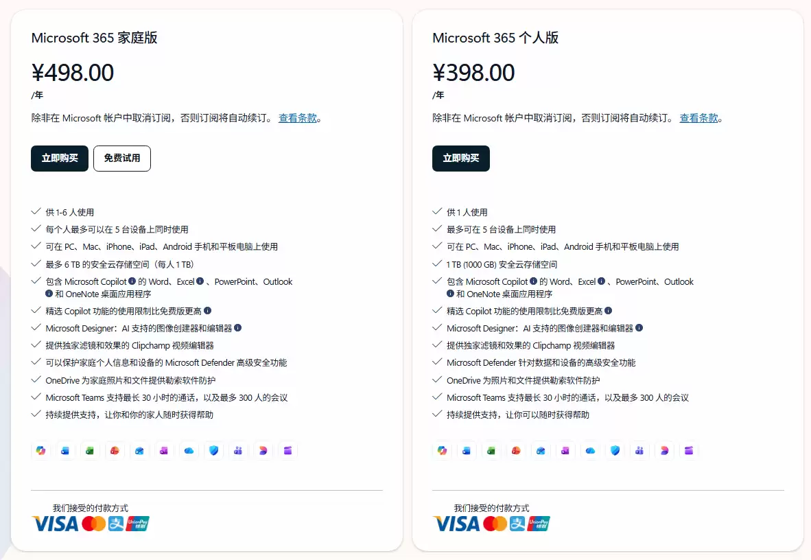 微软澄清:Microsoft 365订阅从未改名,M365 Copilot实为原Office Hub