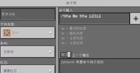 我的世界怎么设置字幕指令2026