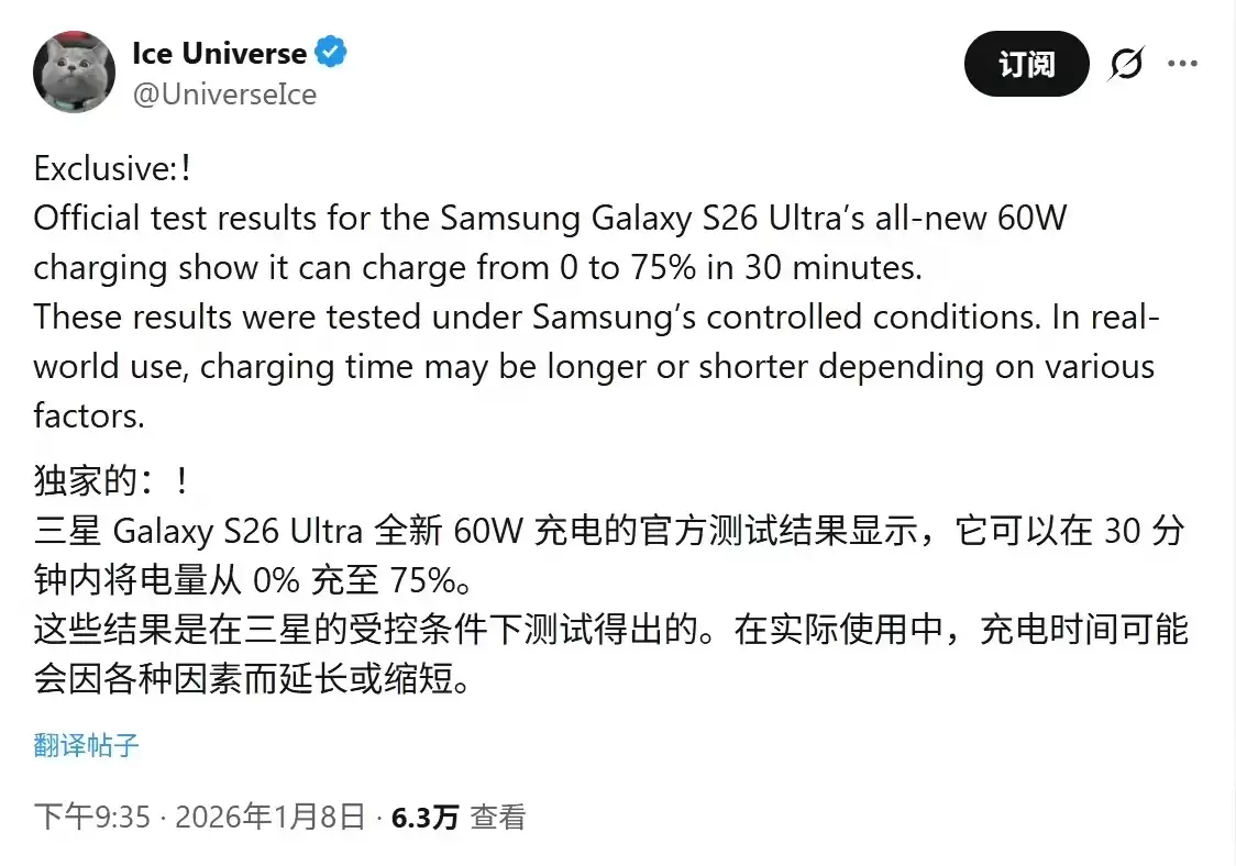 消息称三星Galaxy S26 Ultra配60W充电，30分钟可充至75%