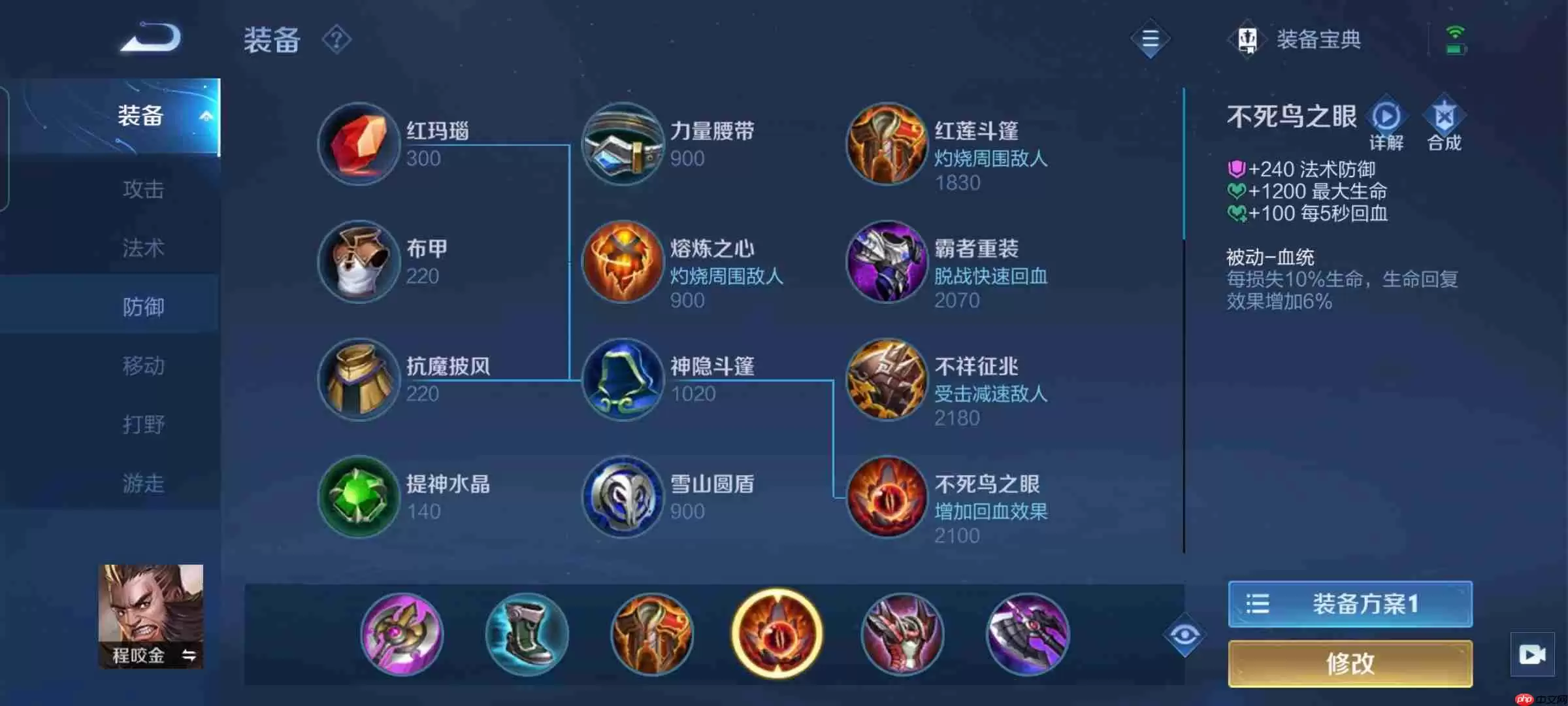 程咬金半肉出装搭配心得:能扛能打真豪杰