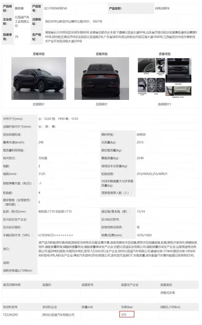 新款腾势Z9GT申报图曝光 续航大增拟推单电机版本