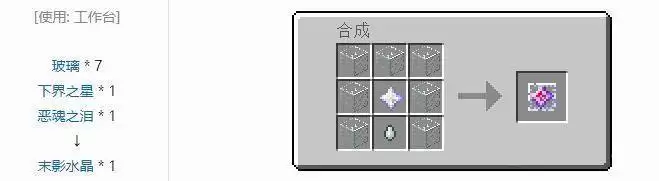 我的世界末地水晶怎么合成2026