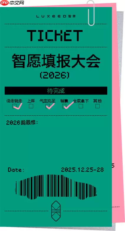 直击2026智愿填报大会：智界如何和年轻人玩到一起