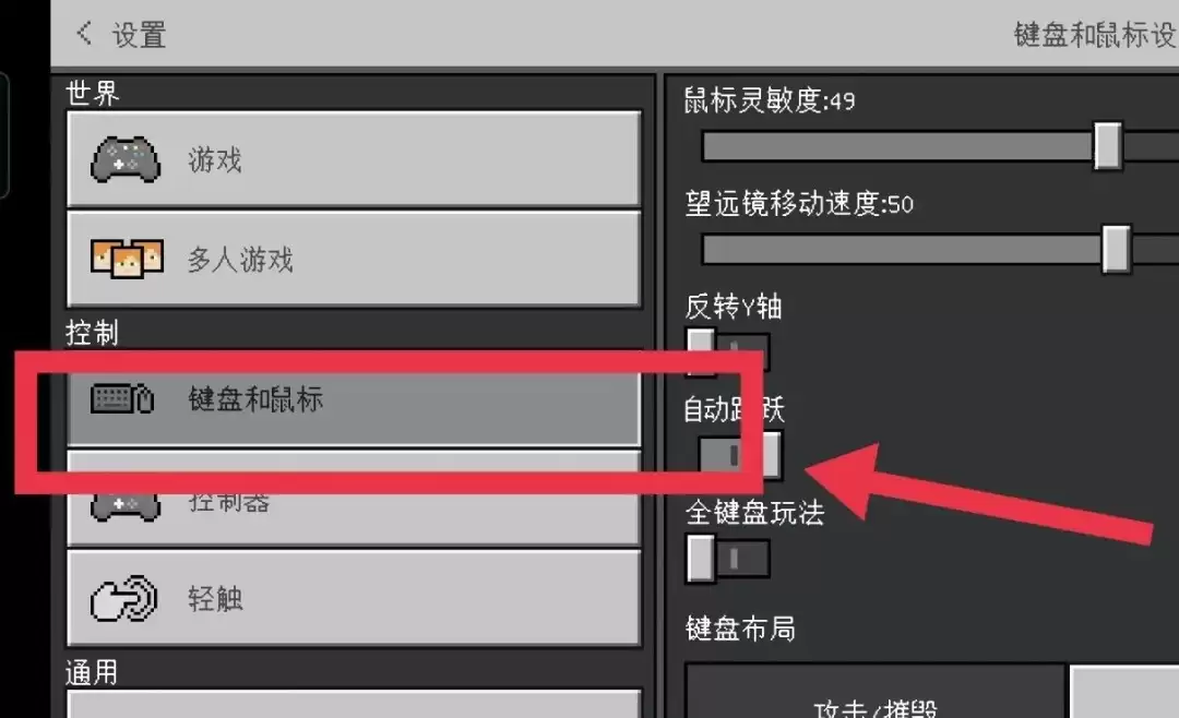 我的世界控制键怎么改2026