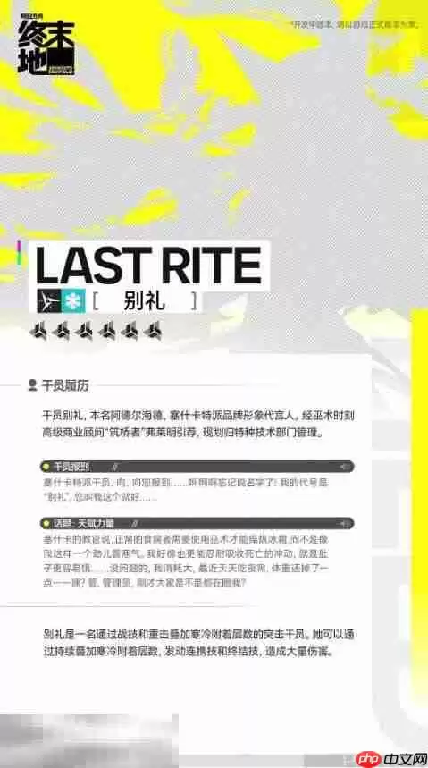 明日方舟终末地别礼技能是什么 别礼技能介绍