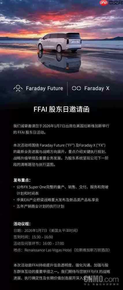 贾跃亭预告“FF全球EAI产业桥梁战略“ 活动于1月8日举行