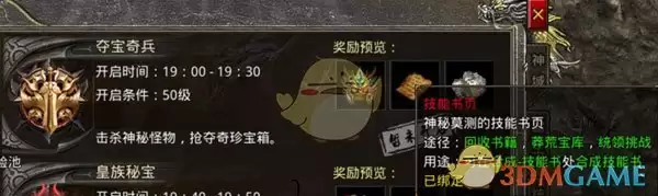 《热血合击传奇》书页获取攻略