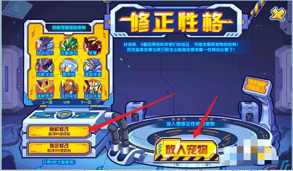 洛克王国性格修改的地方在哪2026