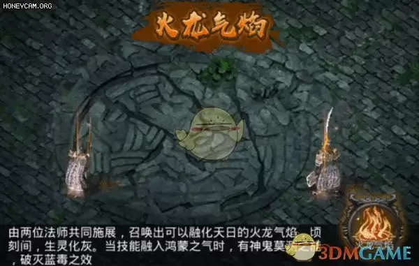 《散人无双传奇》合击技能介绍