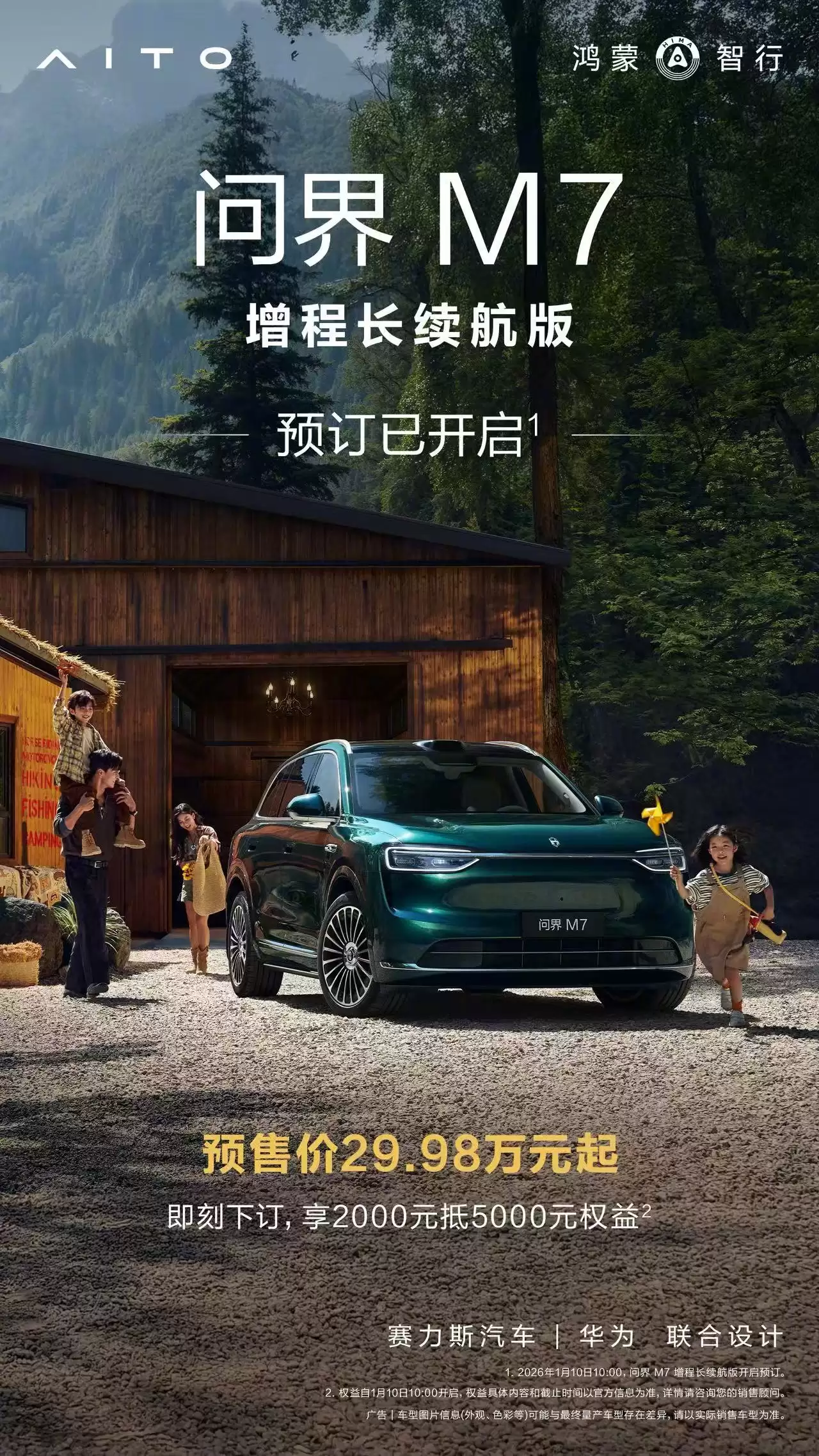 鸿蒙智行问界M7全系累计交付超40万台:M7增程长续航版开启预订,预售价29.98万元起