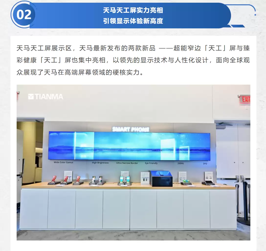 天马展示 6.78 英寸天工屏：0.8mm 四等宽极窄边框，屏占比 98%
