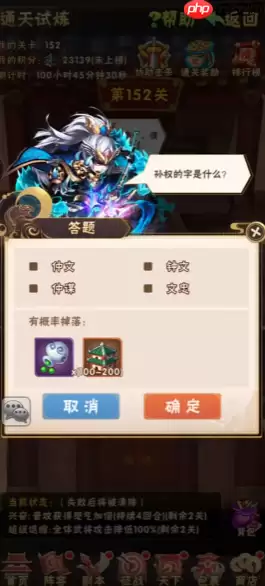 通天试炼通关秘笈 避战斗答题智取守将