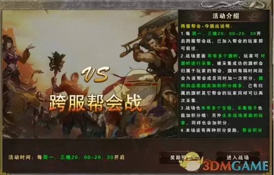 《地鼠传奇》跨服帮会战玩法介绍