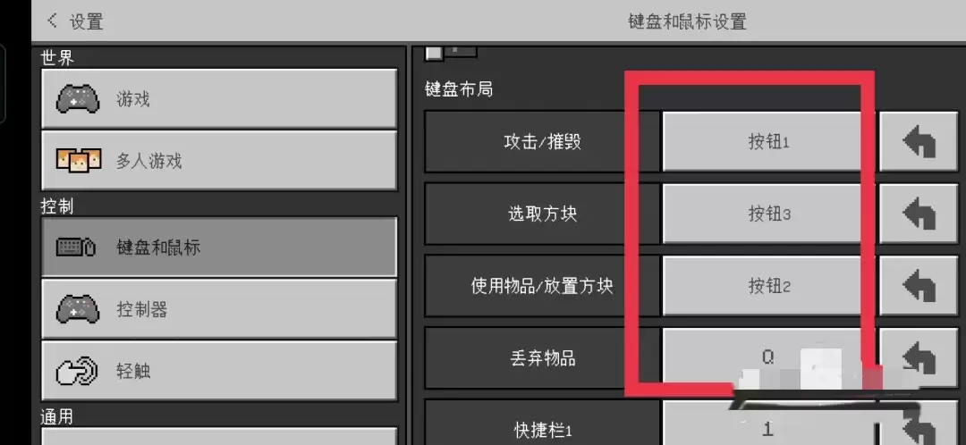 我的世界控制键怎么改2026